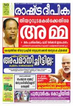 Rashtradeepika Kochi