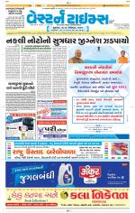 Ahmedabad Gujarati (Morning Daily)