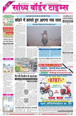 Sandhya Border Times, Sri Ganganagar