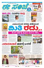 eESANJE :  Hubli -Dharwad 