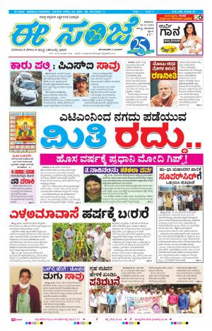 eESANJE : Hubli -Dharwad (30-12-2016)