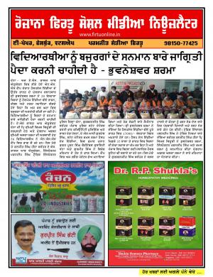 Firtu Social Media News Letter - 30/12/2016