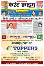 Dainik Current Crime