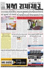 Praja Samachar