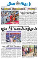 Dinaethal - Tamilnadu