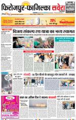 Firozpur / Fazilka Savera