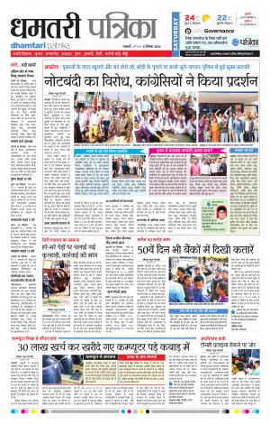 Dhamtari Patrika