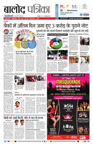 Balod Patrika