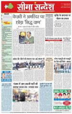 Hanumangarh Seema Sandesh 