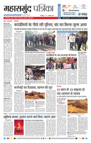 mahasamund Patrika