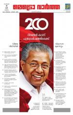 Metrovaartha - Kozhikode