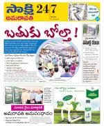 Guntur Amaravathi District