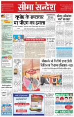 Ganganagar Seema Sandesh 