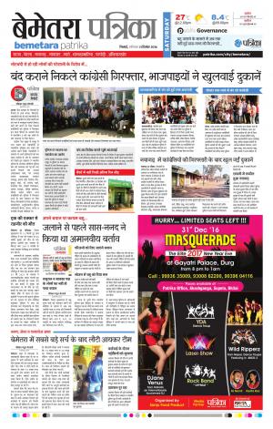 Bemetara Patrika