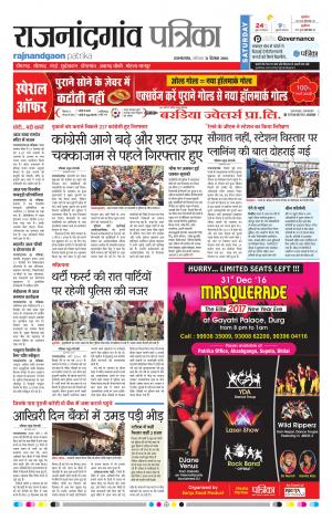 Rajnandgaon Patrika