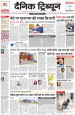 Dainik Tribune (Karnal Edition)