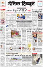 Dainik Tribune (Rohtak Edition)