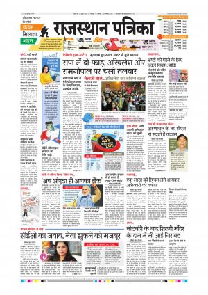 Bharatpur City Rajasthan Patrika