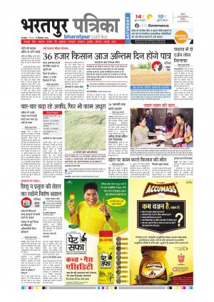 Bharatpur Dak Rajasthan Patrika