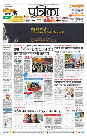 Raipur patrika Daak