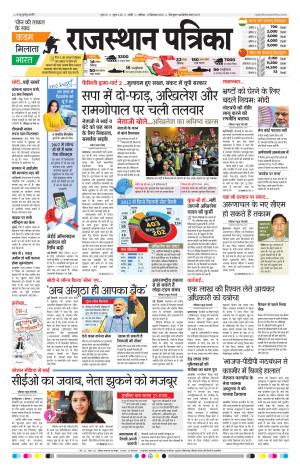 RAJASTHAN PATRIKA NAGAUR DAK