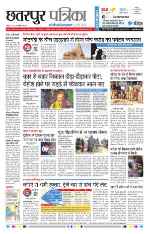 Chhatapur Patrika