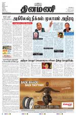 Dinamani - Nagapattinam