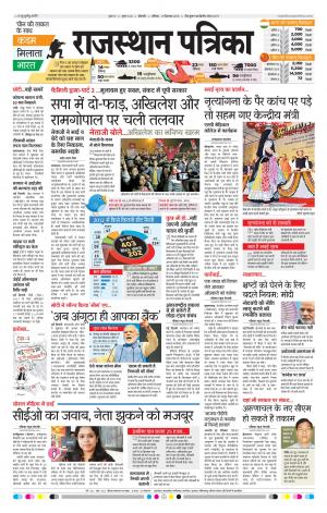Bikaner Dak Rajasthan Patrika