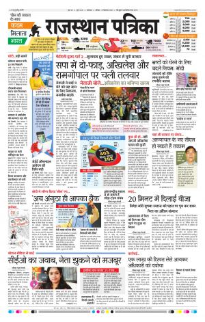 Rajasthan Patrika Dungarpur