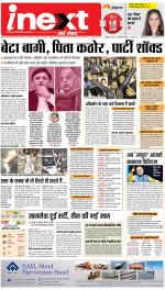 Agra Hindi ePaper, Agra Hindi Newspaper – InextLive