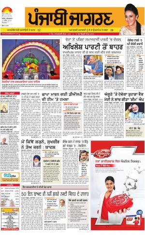  Doaba : Punjabi jagran News : 31st December 2016