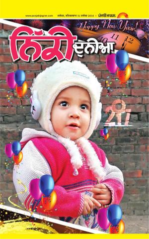 SUPPLEMENT : Punjabi jagran News : 31st December 2016