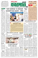 Yavatmal-Wardha Edition