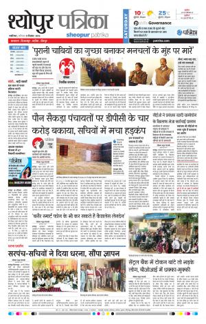 Sheopur Patrika