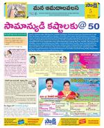 Srikakulam Constituencies