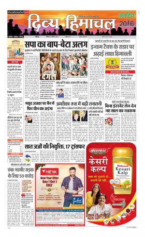 Divya Himachal Chandigarh