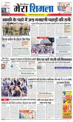 Divya Himachal Shimla+Mera Shimla +Aastha