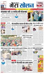 Divya Himachal Shimla+Mera Solan +Aastha