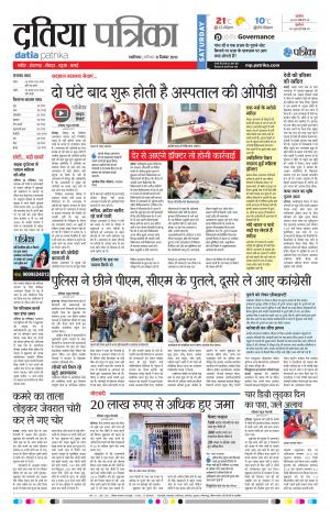Datia Patrika