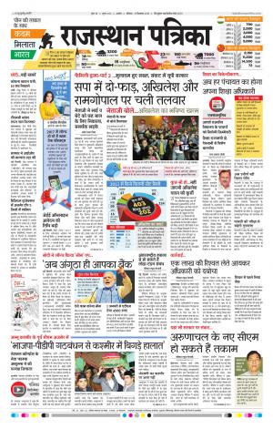RAJASTHAN PATRIKA KISHANGARH