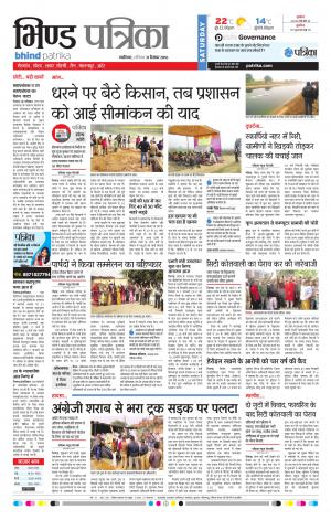 Bhind Patrika