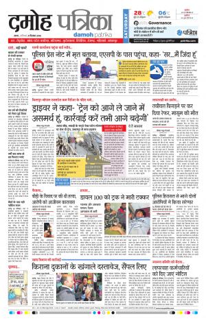 Damoh Patrika