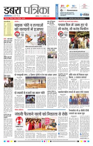 Dabra Patrika