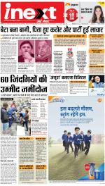 Ranchi Hindi ePaper, Ranchi Hindi Newspaper - InextLive