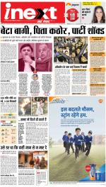 Patna Hindi ePaper, Patna Hindi Newspaper - InextLive