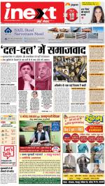 Gorakhpur Hindi ePaper, Gorakhpur Hindi Newspaper - InextLive