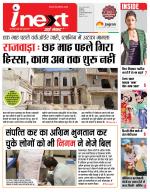 Indore Hindi ePaper, Indore Hindi Newspaper - InextLive
