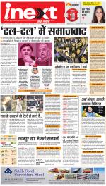 Kanpur Hindi ePaper, Kanpur Hindi Newspaper - InextLive
