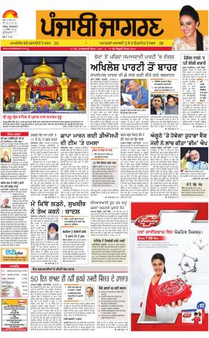  Jagraon : Punjabi jagran News : 31st December 2016