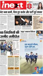 Jamshedpur Hindi ePaper, Jamshedpur Hindi Newspaper - InextLive